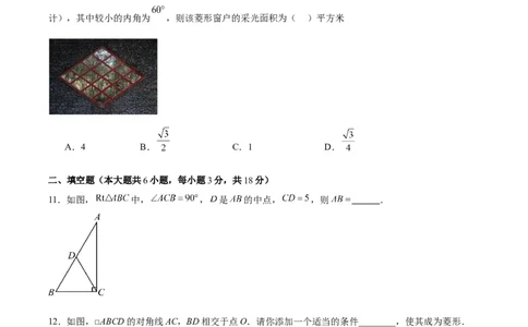 第十八章平行四边形（单元重点综合测试）（学生版）_初中数学_八年级数学下册（人教版）_知识点汇总-U105_2024版