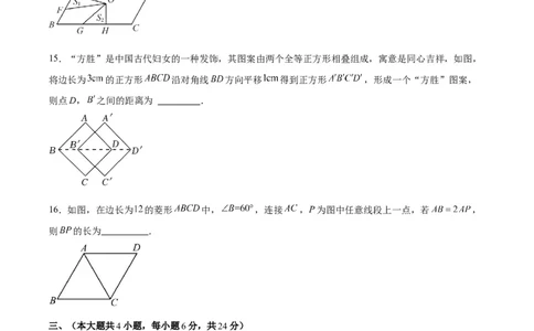 第十八章平行四边形（单元重点综合测试）（学生版）_初中数学_八年级数学下册（人教版）_知识点汇总-U105_2024版