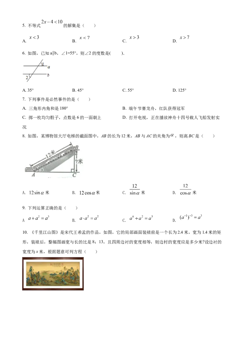 精品解析：2022年广西北部湾经济区中考数学真题（原卷版）_初中数学_九年级数学下册（人教版）_全国各地数学中考真题_2022年全国中考数学真题145份