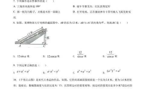 精品解析：2022年广西北部湾经济区中考数学真题（原卷版）_初中数学_九年级数学下册（人教版）_全国各地数学中考真题_2022年全国中考数学真题145份