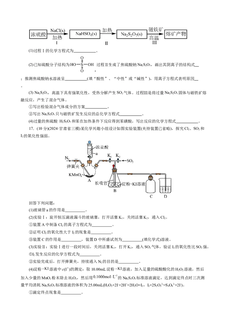 第四章非金属元素(测试)(原卷版)_05高考化学_2025年新高考资料_一轮复习_2025年高考化学一轮复习讲练测（新教材新高考）_第四章非金属及其化合物