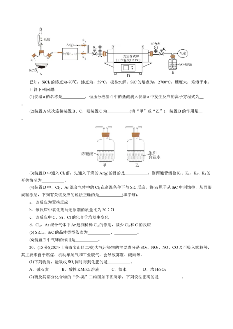 第四章非金属元素(测试)(原卷版)_05高考化学_2025年新高考资料_一轮复习_2025年高考化学一轮复习讲练测（新教材新高考）_第四章非金属及其化合物