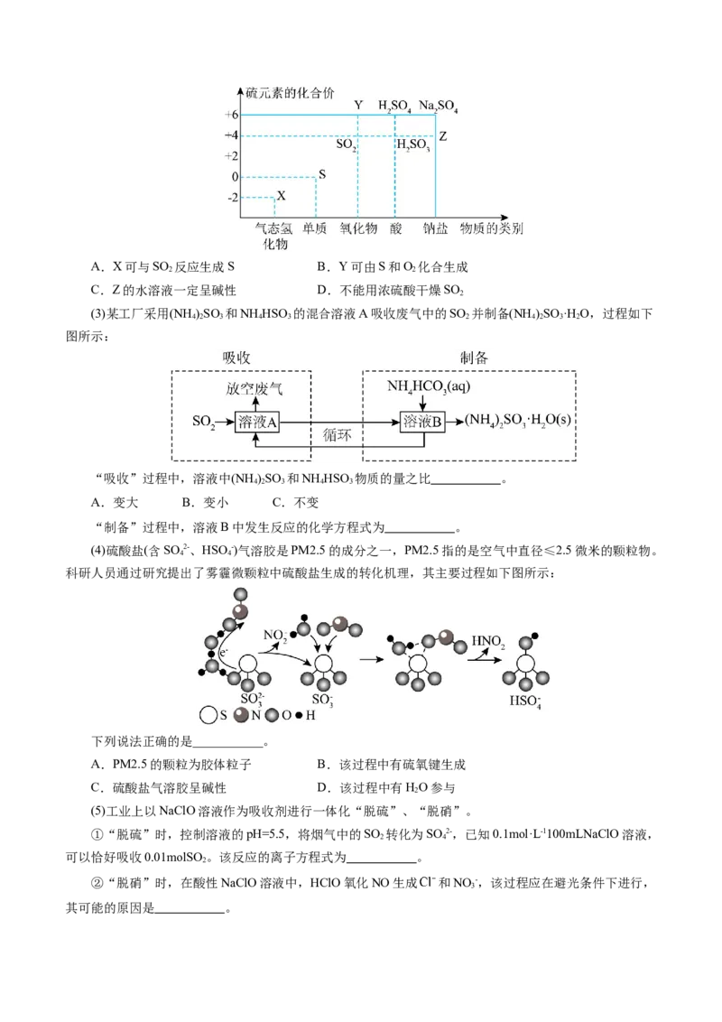 第四章非金属元素(测试)(原卷版)_05高考化学_2025年新高考资料_一轮复习_2025年高考化学一轮复习讲练测（新教材新高考）_第四章非金属及其化合物
