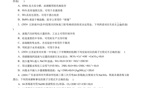 第四章非金属元素(测试)(原卷版)_05高考化学_2025年新高考资料_一轮复习_2025年高考化学一轮复习讲练测（新教材新高考）_第四章非金属及其化合物