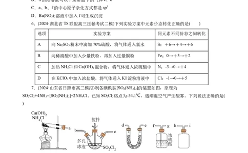 第四章非金属元素(测试)(原卷版)_05高考化学_2025年新高考资料_一轮复习_2025年高考化学一轮复习讲练测（新教材新高考）_第四章非金属及其化合物