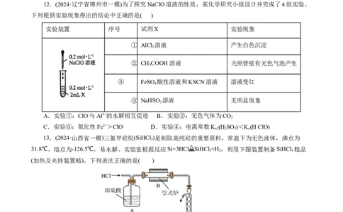 第四章非金属元素(测试)(原卷版)_05高考化学_2025年新高考资料_一轮复习_2025年高考化学一轮复习讲练测（新教材新高考）_第四章非金属及其化合物