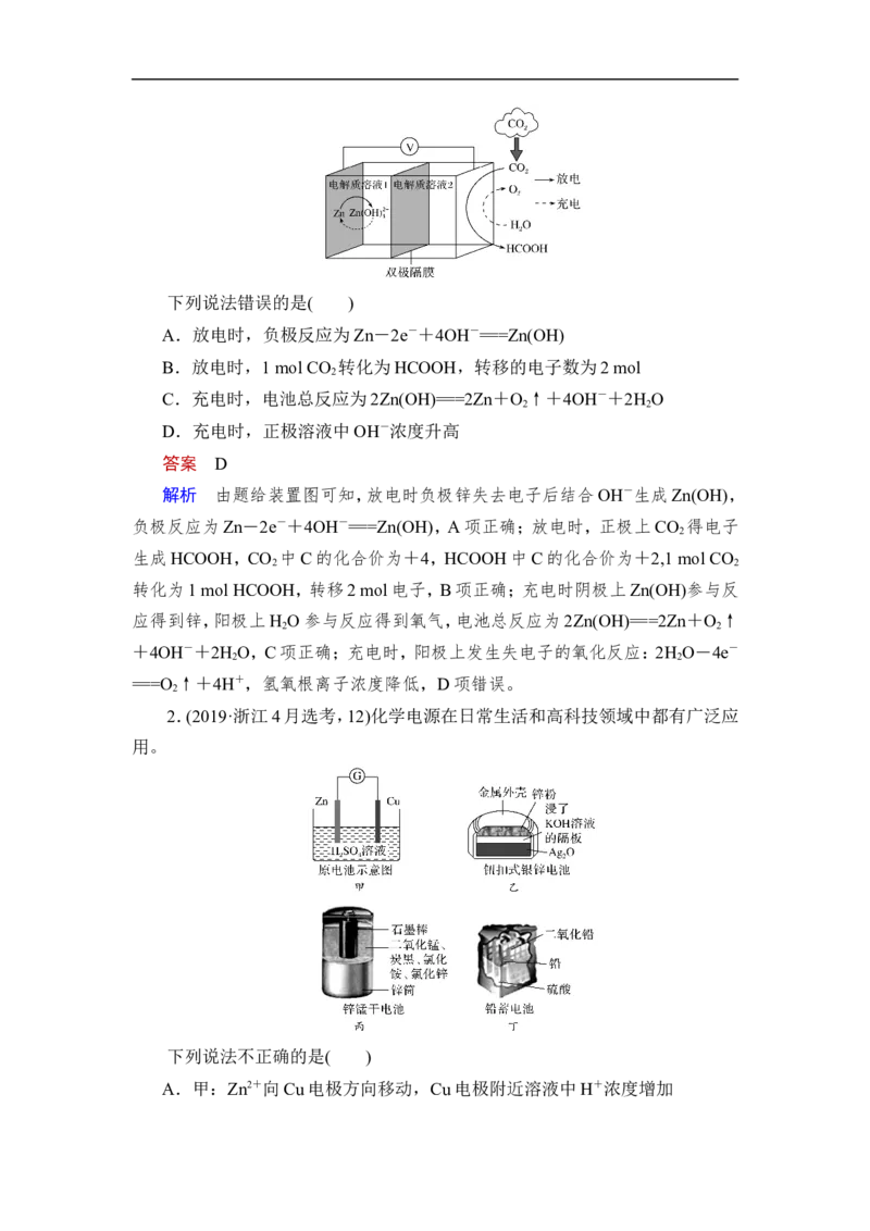 第2讲　原电池　化学电源_05高考化学_通用版（老高考）复习资料_2023年复习资料_一轮复习_2023年高考化学一轮复习讲义+课件（全国版）_2023年高考化学一轮复习讲义（全国版）