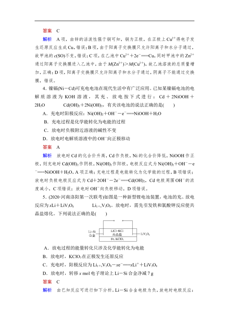 第2讲　原电池　化学电源_05高考化学_通用版（老高考）复习资料_2023年复习资料_一轮复习_2023年高考化学一轮复习讲义+课件（全国版）_2023年高考化学一轮复习讲义（全国版）