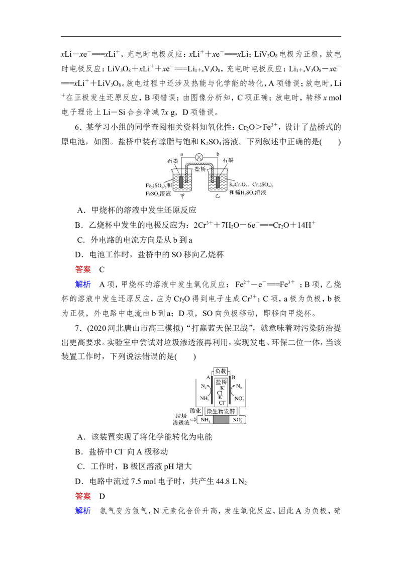 第2讲　原电池　化学电源_05高考化学_通用版（老高考）复习资料_2023年复习资料_一轮复习_2023年高考化学一轮复习讲义+课件（全国版）_2023年高考化学一轮复习讲义（全国版）
