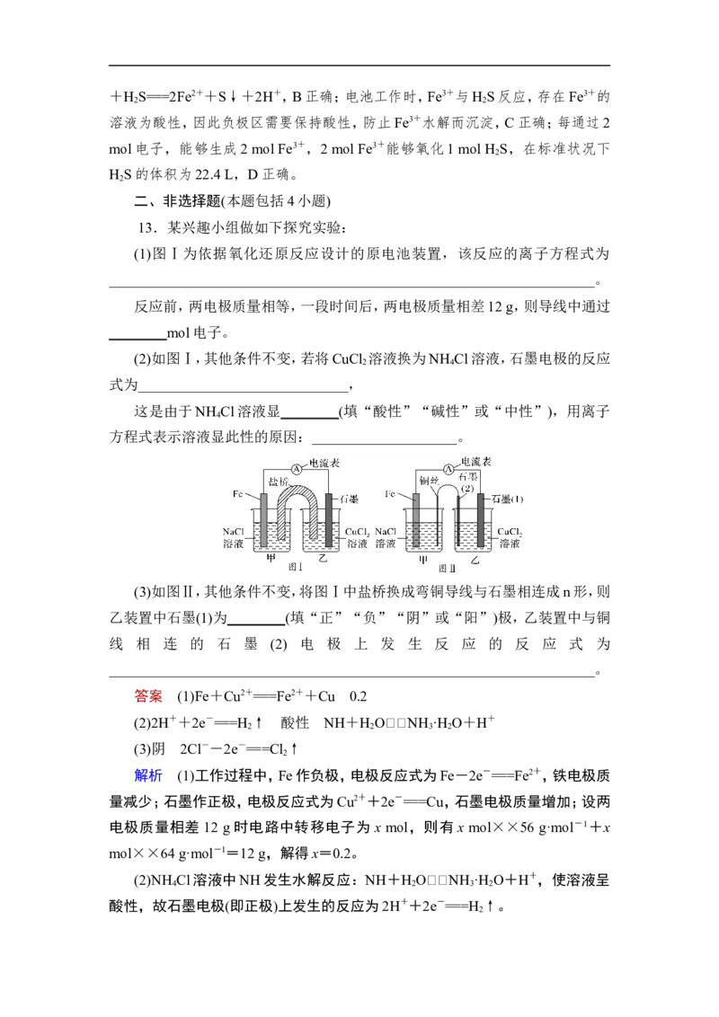 第2讲　原电池　化学电源_05高考化学_通用版（老高考）复习资料_2023年复习资料_一轮复习_2023年高考化学一轮复习讲义+课件（全国版）_2023年高考化学一轮复习讲义（全国版）