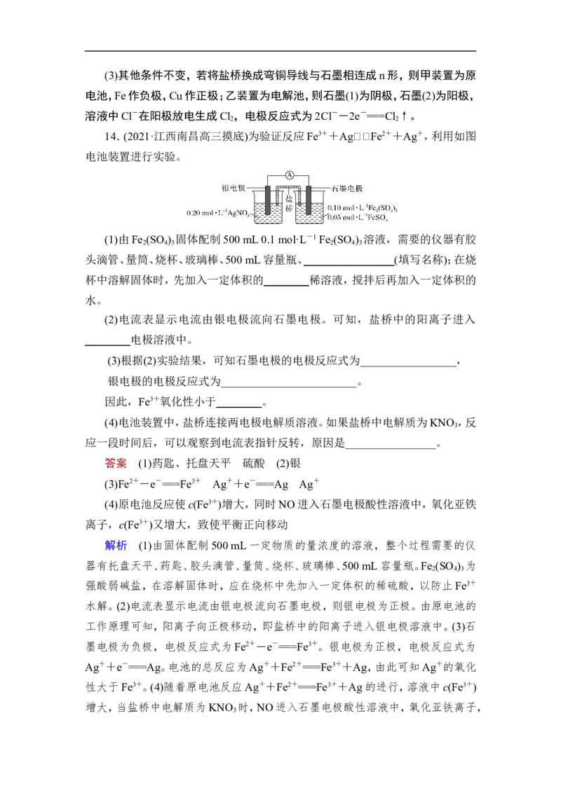 第2讲　原电池　化学电源_05高考化学_通用版（老高考）复习资料_2023年复习资料_一轮复习_2023年高考化学一轮复习讲义+课件（全国版）_2023年高考化学一轮复习讲义（全国版）