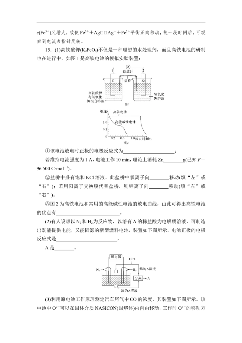 第2讲　原电池　化学电源_05高考化学_通用版（老高考）复习资料_2023年复习资料_一轮复习_2023年高考化学一轮复习讲义+课件（全国版）_2023年高考化学一轮复习讲义（全国版）
