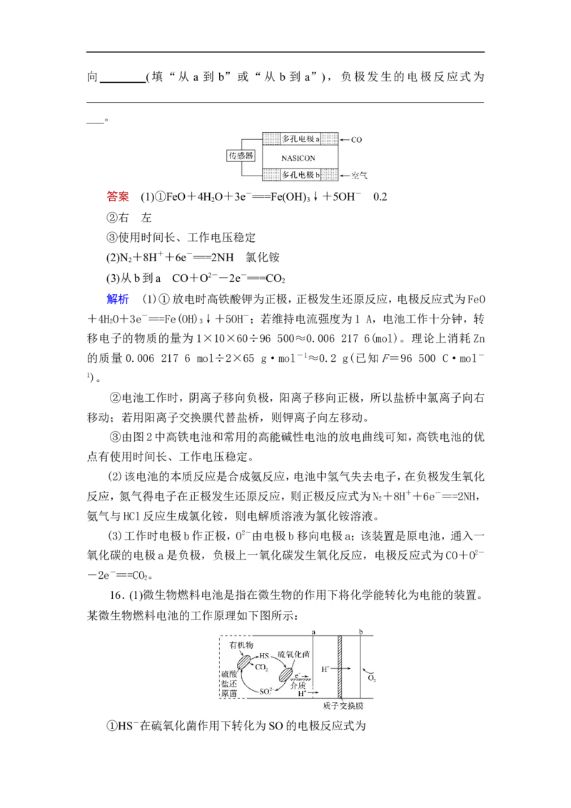第2讲　原电池　化学电源_05高考化学_通用版（老高考）复习资料_2023年复习资料_一轮复习_2023年高考化学一轮复习讲义+课件（全国版）_2023年高考化学一轮复习讲义（全国版）