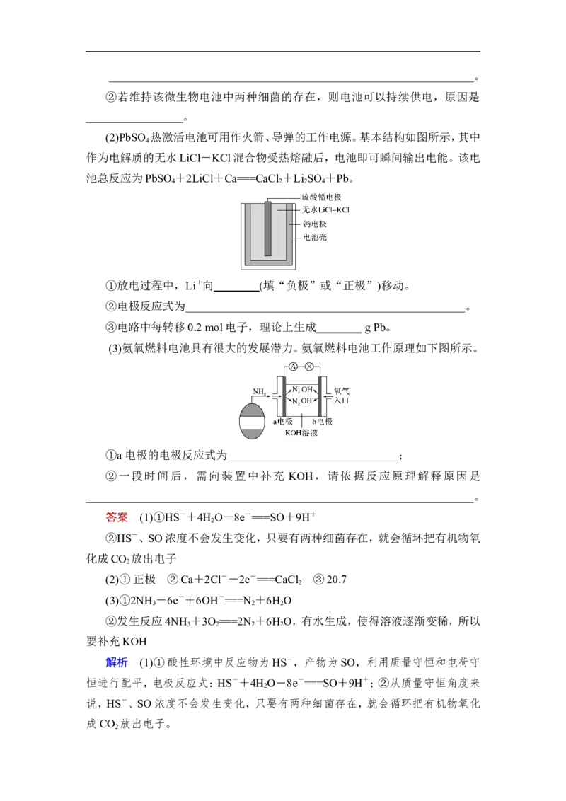第2讲　原电池　化学电源_05高考化学_通用版（老高考）复习资料_2023年复习资料_一轮复习_2023年高考化学一轮复习讲义+课件（全国版）_2023年高考化学一轮复习讲义（全国版）