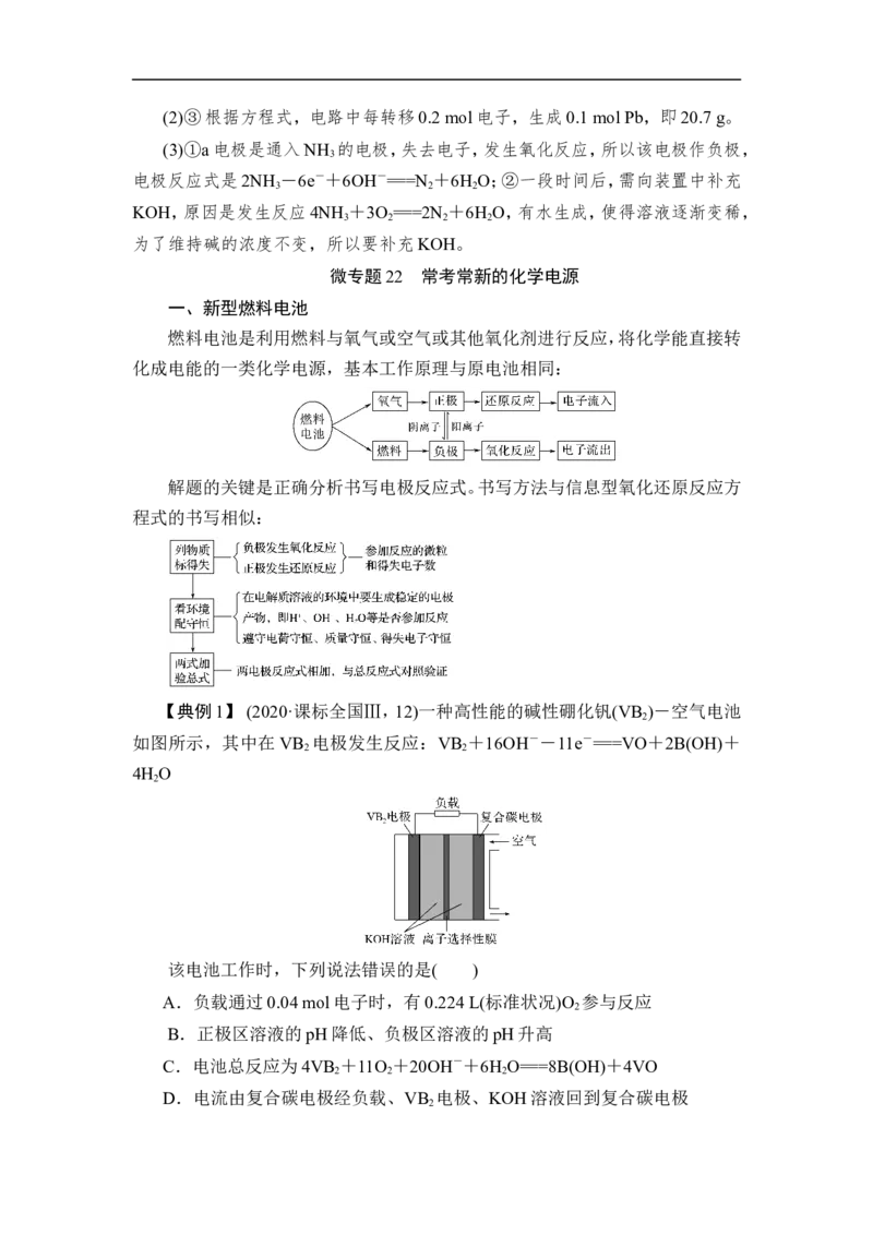 第2讲　原电池　化学电源_05高考化学_通用版（老高考）复习资料_2023年复习资料_一轮复习_2023年高考化学一轮复习讲义+课件（全国版）_2023年高考化学一轮复习讲义（全国版）