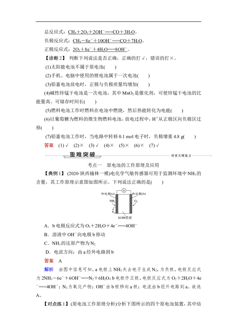 第2讲　原电池　化学电源_05高考化学_通用版（老高考）复习资料_2023年复习资料_一轮复习_2023年高考化学一轮复习讲义+课件（全国版）_2023年高考化学一轮复习讲义（全国版）
