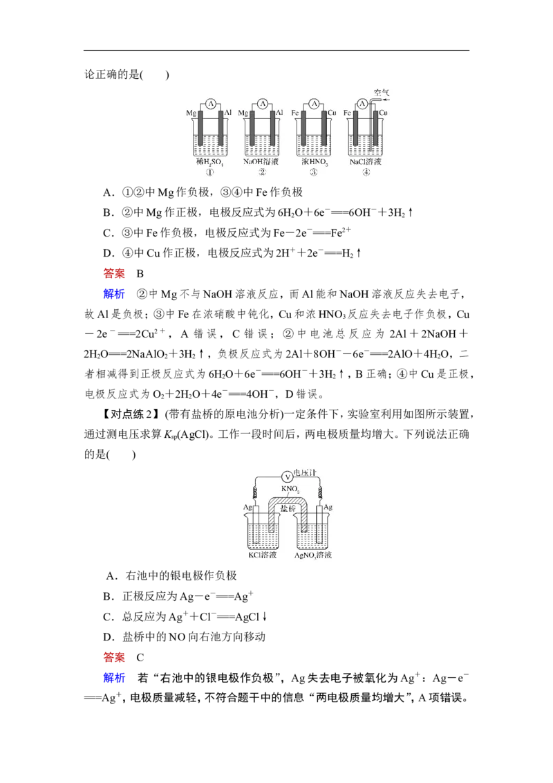 第2讲　原电池　化学电源_05高考化学_通用版（老高考）复习资料_2023年复习资料_一轮复习_2023年高考化学一轮复习讲义+课件（全国版）_2023年高考化学一轮复习讲义（全国版）