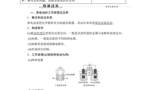 第2讲　原电池　化学电源_05高考化学_通用版（老高考）复习资料_2023年复习资料_一轮复习_2023年高考化学一轮复习讲义+课件（全国版）_2023年高考化学一轮复习讲义（全国版）