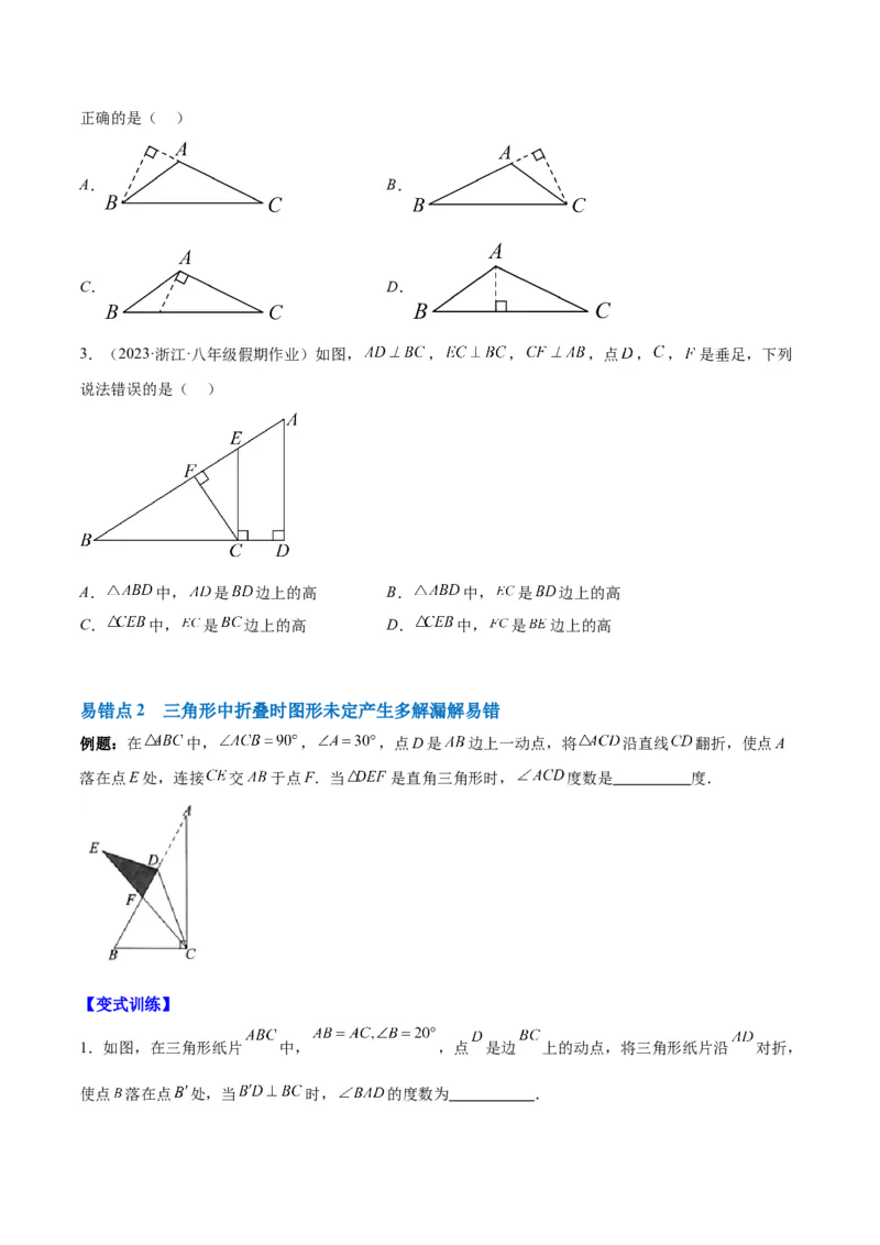 第十一章三角形单元复习提升（易错与拓展）（学生版）_初中数学_八年级数学上册（人教版）_知识点汇总-U105_2024版