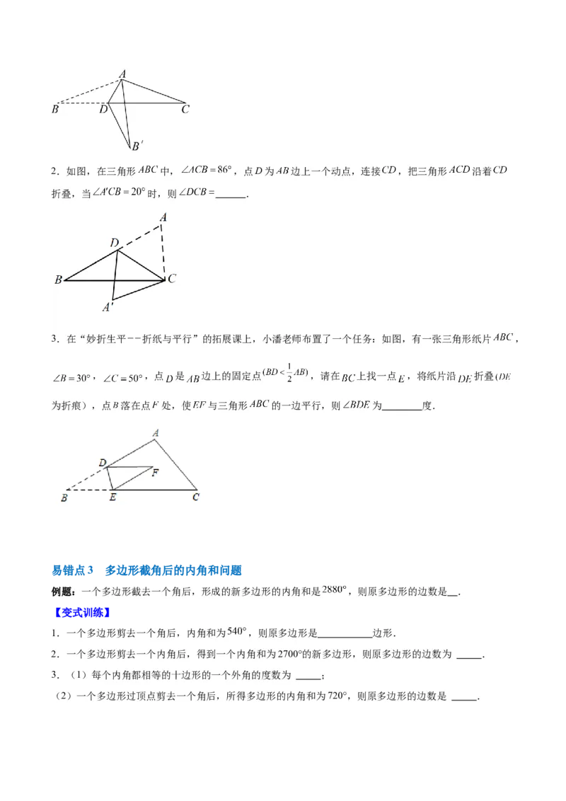 第十一章三角形单元复习提升（易错与拓展）（学生版）_初中数学_八年级数学上册（人教版）_知识点汇总-U105_2024版