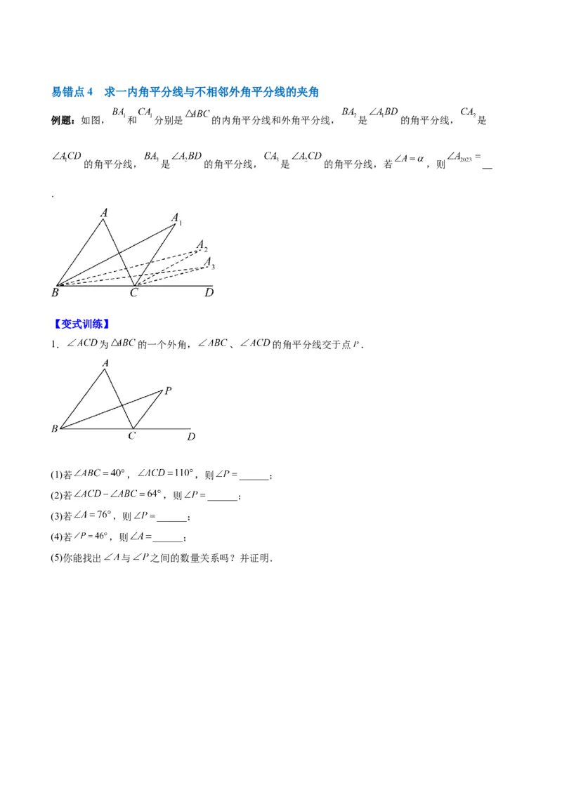第十一章三角形单元复习提升（易错与拓展）（学生版）_初中数学_八年级数学上册（人教版）_知识点汇总-U105_2024版