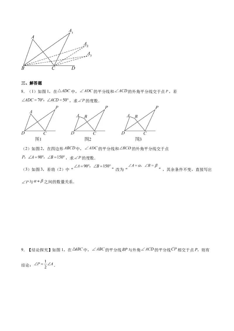 第十一章三角形单元复习提升（易错与拓展）（学生版）_初中数学_八年级数学上册（人教版）_知识点汇总-U105_2024版