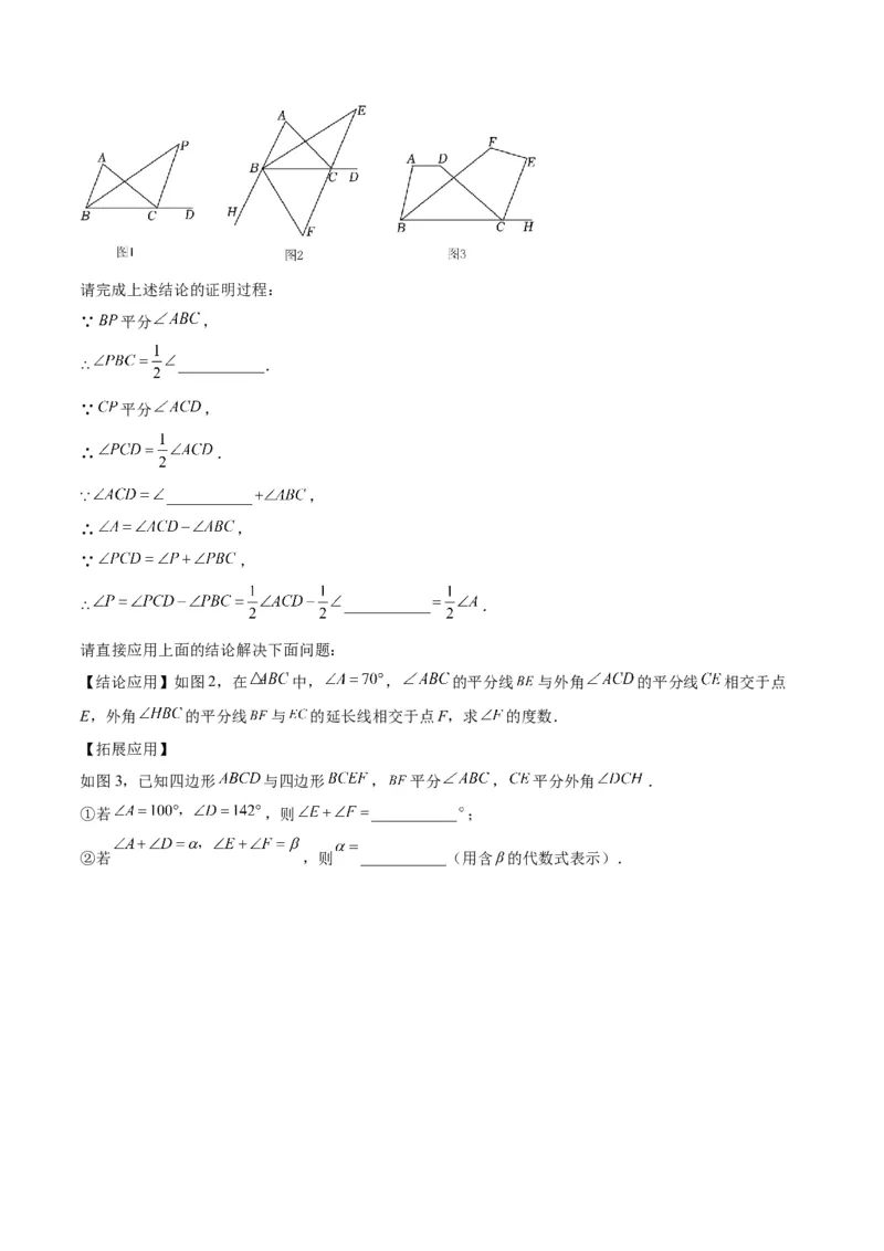 第十一章三角形单元复习提升（易错与拓展）（学生版）_初中数学_八年级数学上册（人教版）_知识点汇总-U105_2024版