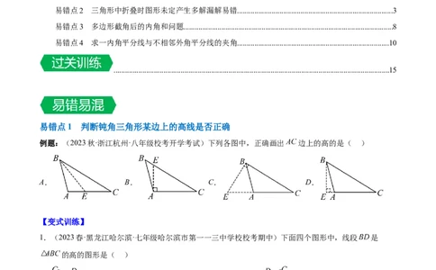 第十一章三角形单元复习提升（易错与拓展）（学生版）_初中数学_八年级数学上册（人教版）_知识点汇总-U105_2024版