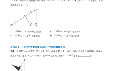 第十一章三角形单元复习提升（易错与拓展）（学生版）_初中数学_八年级数学上册（人教版）_知识点汇总-U105_2024版