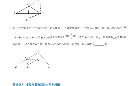 第十一章三角形单元复习提升（易错与拓展）（学生版）_初中数学_八年级数学上册（人教版）_知识点汇总-U105_2024版