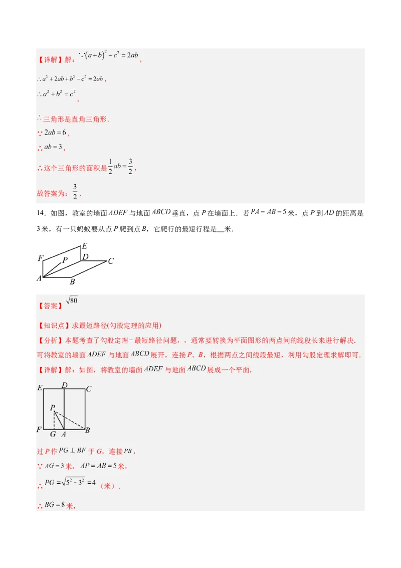 第十七章勾股定理（单元重点综合测试）（教师版）_初中数学_八年级数学下册（人教版）_知识点汇总-U105_2025版