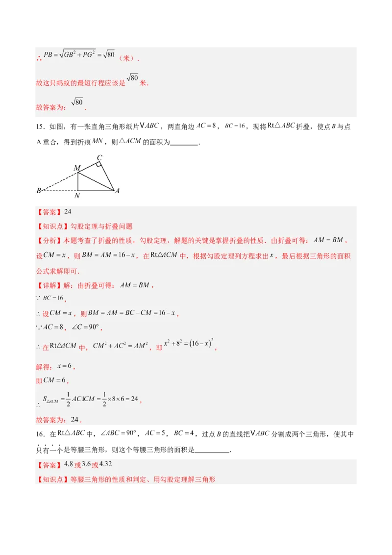 第十七章勾股定理（单元重点综合测试）（教师版）_初中数学_八年级数学下册（人教版）_知识点汇总-U105_2025版