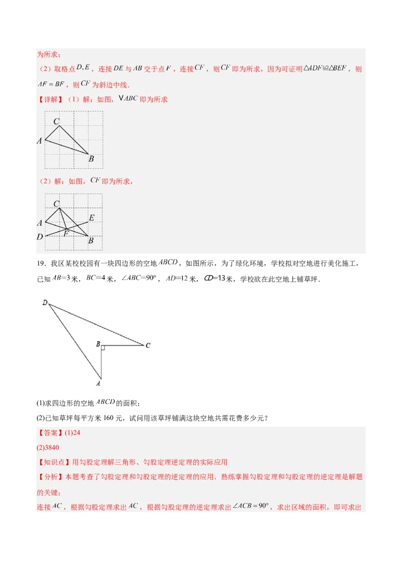 第十七章勾股定理（单元重点综合测试）（教师版）_初中数学_八年级数学下册（人教版）_知识点汇总-U105_2025版