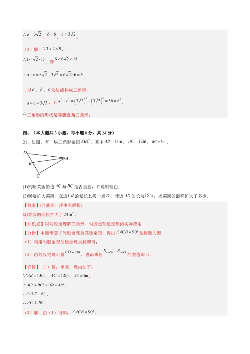 第十七章勾股定理（单元重点综合测试）（教师版）_初中数学_八年级数学下册（人教版）_知识点汇总-U105_2025版