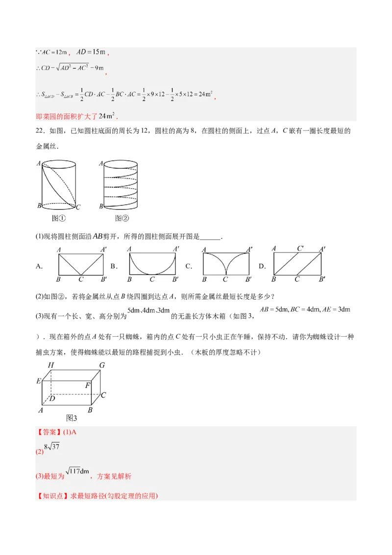 第十七章勾股定理（单元重点综合测试）（教师版）_初中数学_八年级数学下册（人教版）_知识点汇总-U105_2025版