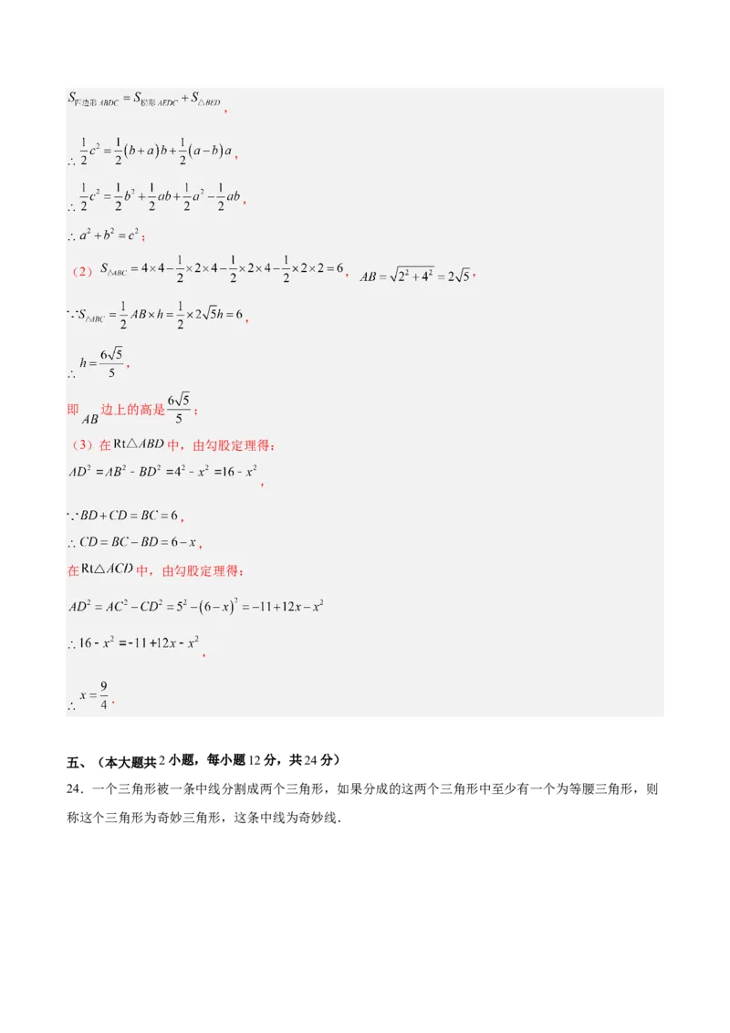 第十七章勾股定理（单元重点综合测试）（教师版）_初中数学_八年级数学下册（人教版）_知识点汇总-U105_2025版