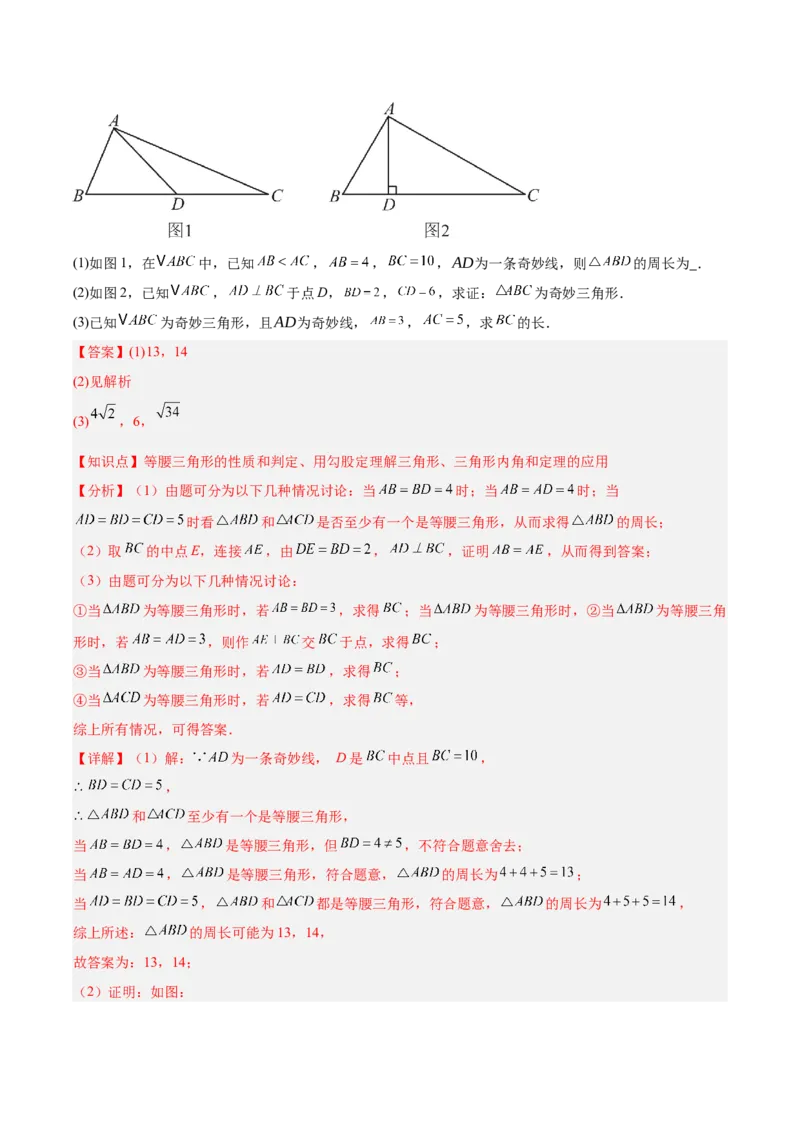 第十七章勾股定理（单元重点综合测试）（教师版）_初中数学_八年级数学下册（人教版）_知识点汇总-U105_2025版