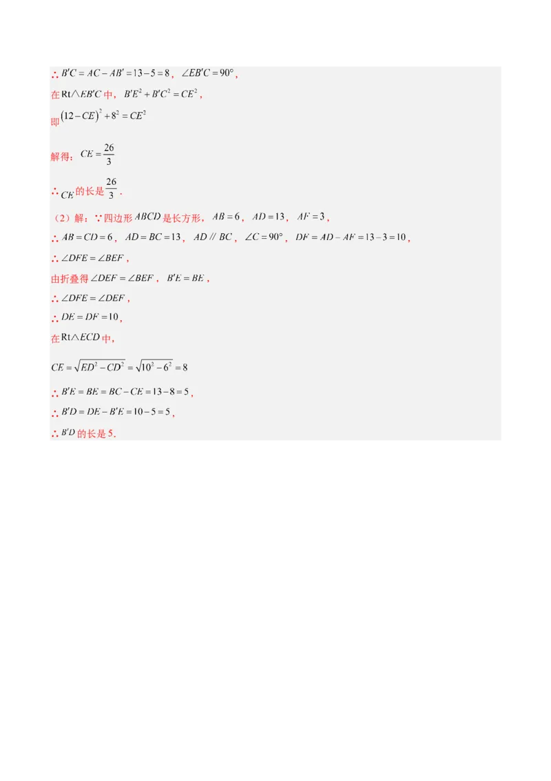 第十七章勾股定理（单元重点综合测试）（教师版）_初中数学_八年级数学下册（人教版）_知识点汇总-U105_2025版