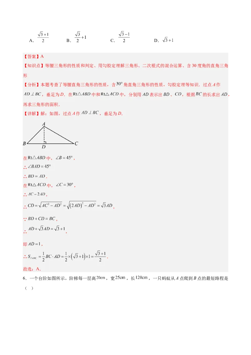 第十七章勾股定理（单元重点综合测试）（教师版）_初中数学_八年级数学下册（人教版）_知识点汇总-U105_2025版