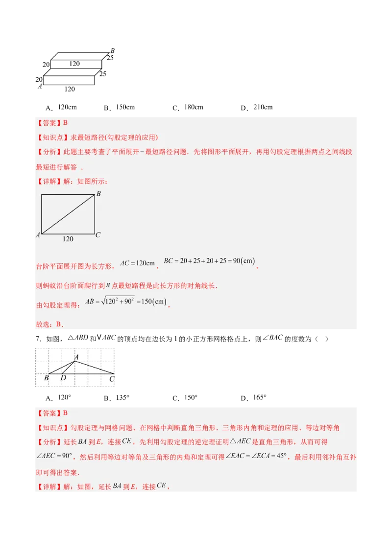 第十七章勾股定理（单元重点综合测试）（教师版）_初中数学_八年级数学下册（人教版）_知识点汇总-U105_2025版
