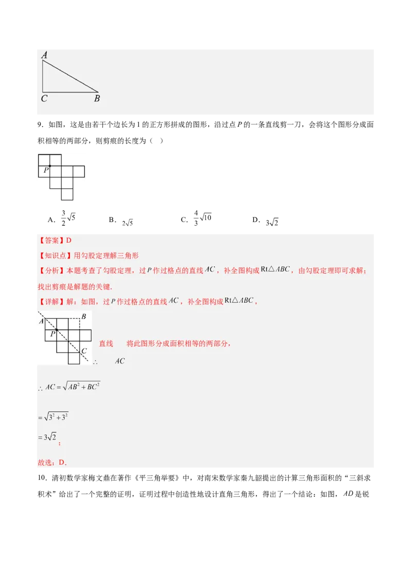 第十七章勾股定理（单元重点综合测试）（教师版）_初中数学_八年级数学下册（人教版）_知识点汇总-U105_2025版