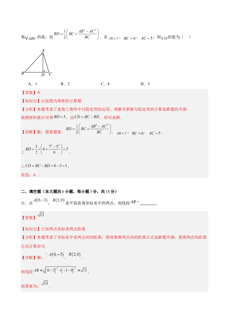 第十七章勾股定理（单元重点综合测试）（教师版）_初中数学_八年级数学下册（人教版）_知识点汇总-U105_2025版