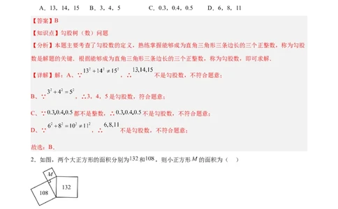 第十七章勾股定理（单元重点综合测试）（教师版）_初中数学_八年级数学下册（人教版）_知识点汇总-U105_2025版