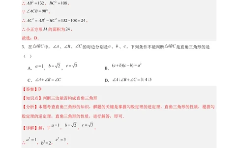 第十七章勾股定理（单元重点综合测试）（教师版）_初中数学_八年级数学下册（人教版）_知识点汇总-U105_2025版
