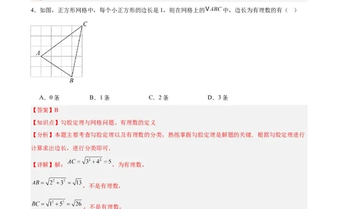第十七章勾股定理（单元重点综合测试）（教师版）_初中数学_八年级数学下册（人教版）_知识点汇总-U105_2025版