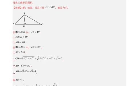 第十七章勾股定理（单元重点综合测试）（教师版）_初中数学_八年级数学下册（人教版）_知识点汇总-U105_2025版