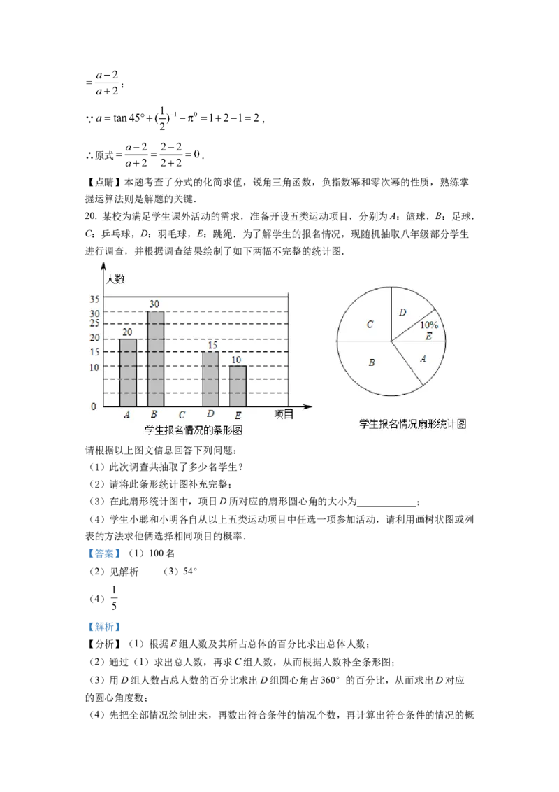 精品解析：2022年山东省滨州市中考数学真题（解析版）_初中数学_九年级数学下册（人教版）_全国各地数学中考真题_2022年全国中考数学真题145份