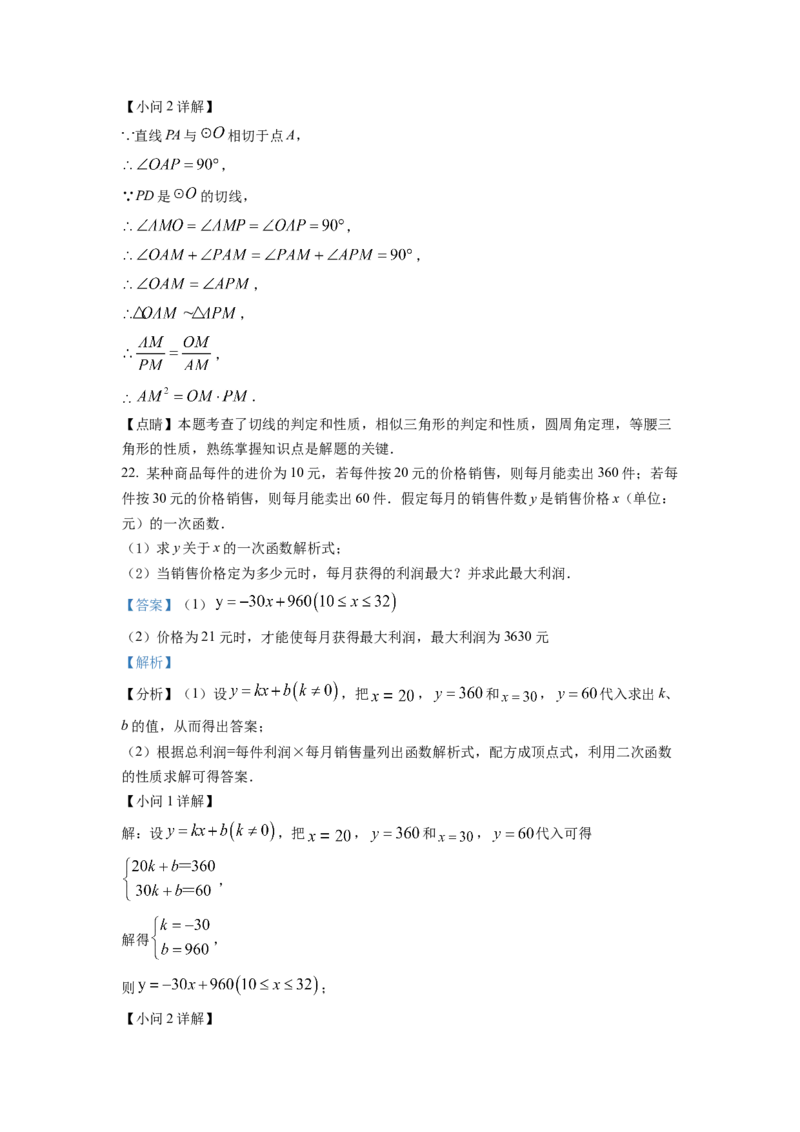 精品解析：2022年山东省滨州市中考数学真题（解析版）_初中数学_九年级数学下册（人教版）_全国各地数学中考真题_2022年全国中考数学真题145份