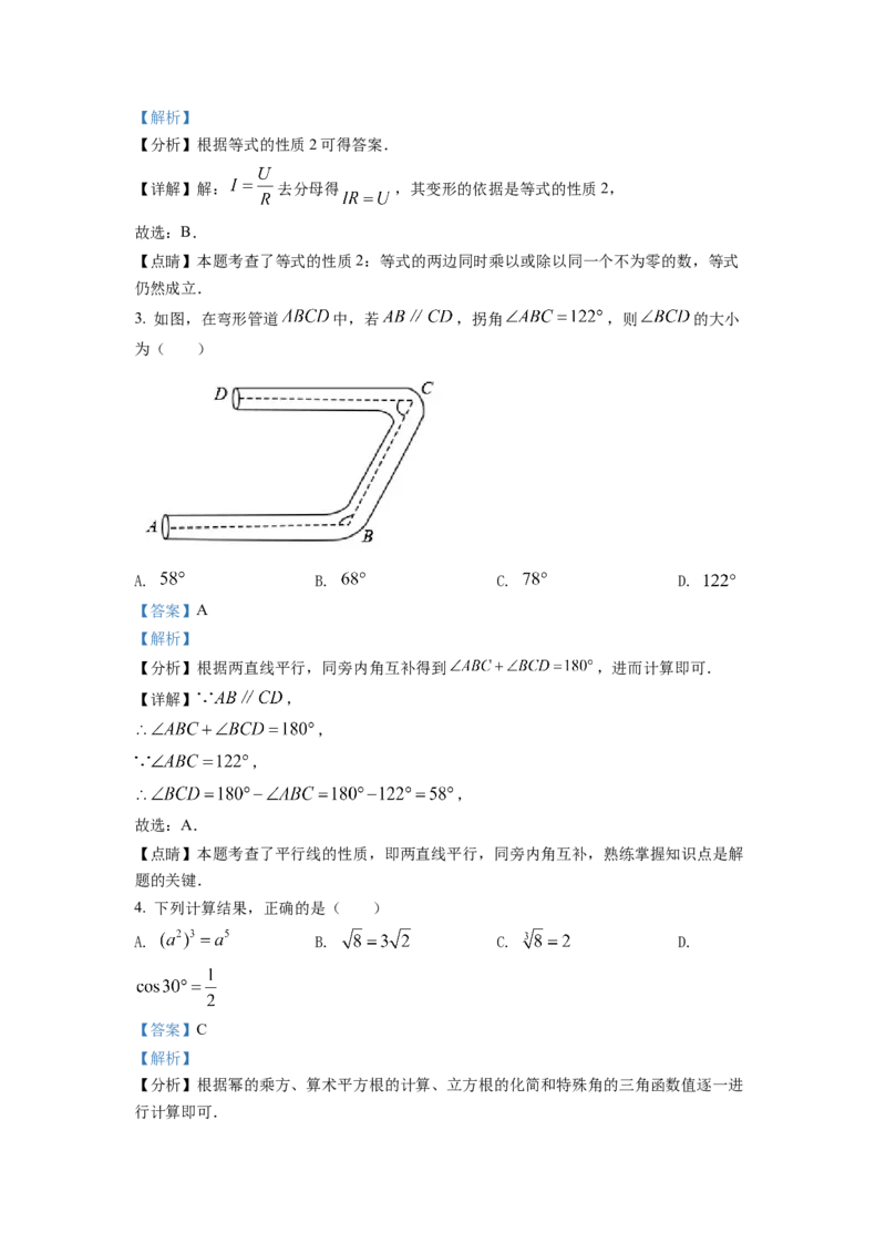 精品解析：2022年山东省滨州市中考数学真题（解析版）_初中数学_九年级数学下册（人教版）_全国各地数学中考真题_2022年全国中考数学真题145份