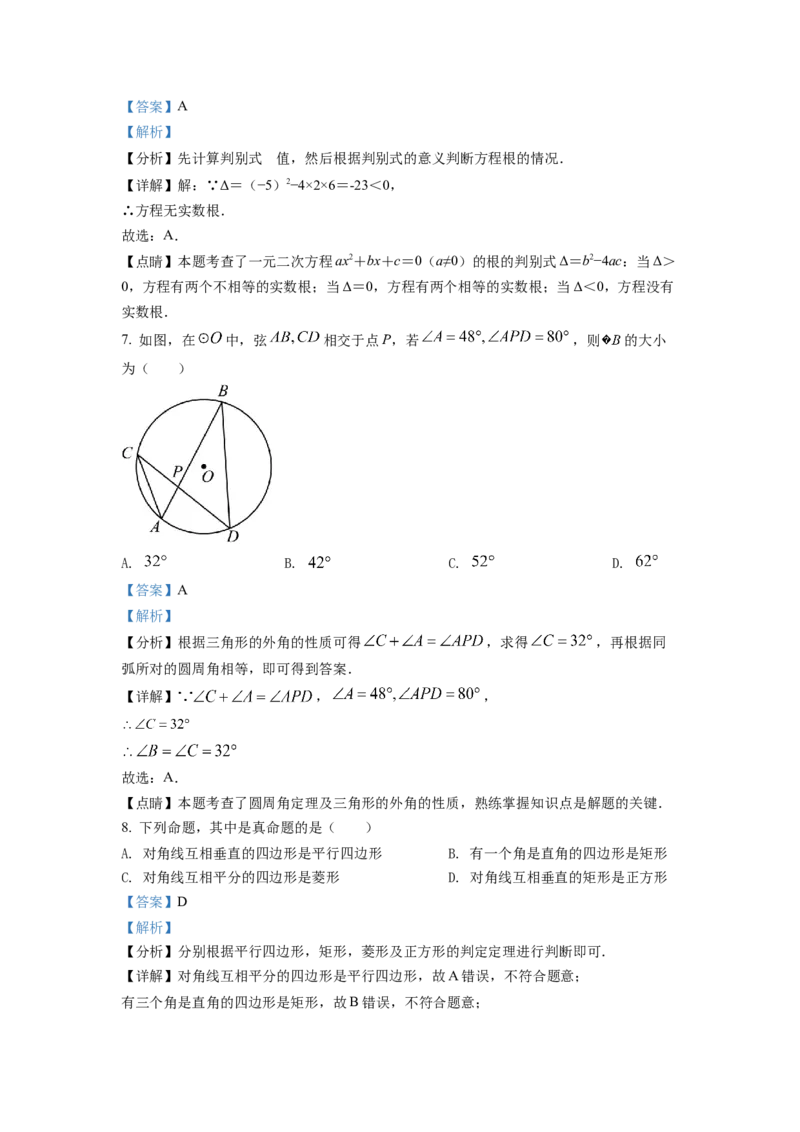 精品解析：2022年山东省滨州市中考数学真题（解析版）_初中数学_九年级数学下册（人教版）_全国各地数学中考真题_2022年全国中考数学真题145份